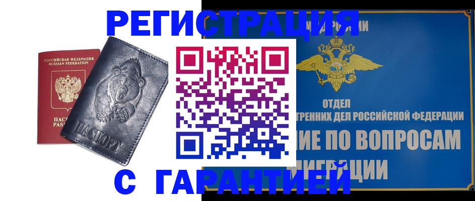 временная регистрация недорого в Дятьково