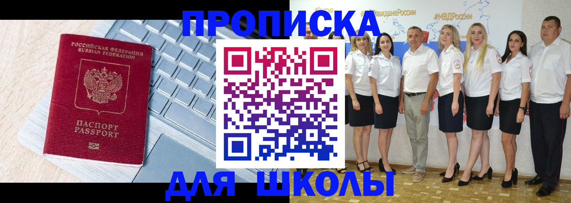 временная регистрация для школы в Дятьково